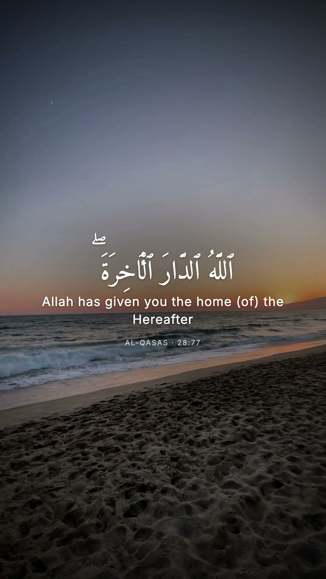 A cinematic still from Surah Al-Qasas 28:77 — rainy city window, Arabic verse and English translation in white.